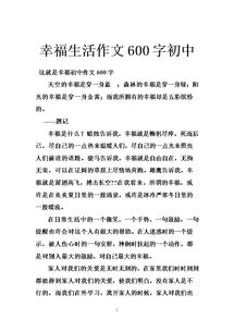 生活里的小幸福作文600字作文開頭怎么寫