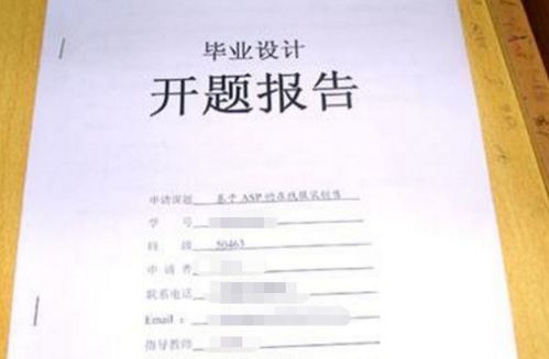 論文的開題報告創(chuàng)新點(畢業(yè)論文開題報告創(chuàng)新思路)