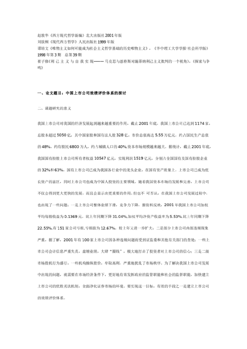 畢業(yè)論文開題報告英文范文(大學生英文畢業(yè)論文開題報告)