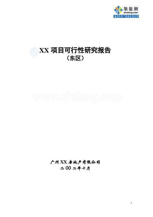 網站項目可行性研究報告參考格式(項目可行性研究報告格式參考)