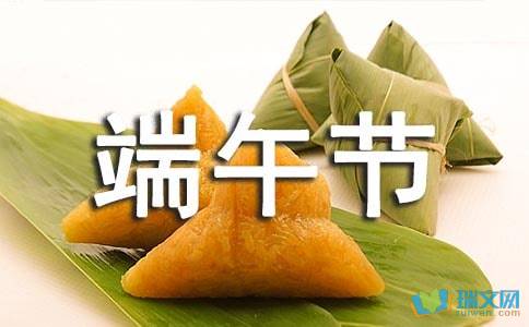 感悟端午節(jié)作文開(kāi)頭