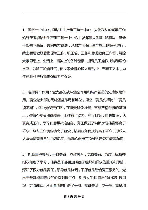 企業(yè)黨支部書記述職報告(企業(yè)基層黨支部書記述職報告)