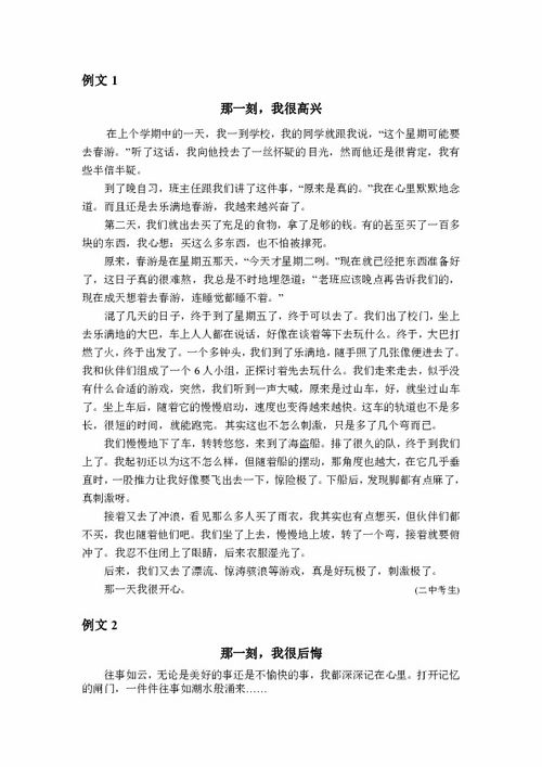 那一刻我后悔了初三作文開頭結(jié)尾