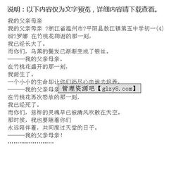 我的母親600敘事作文高中作文開頭結(jié)尾