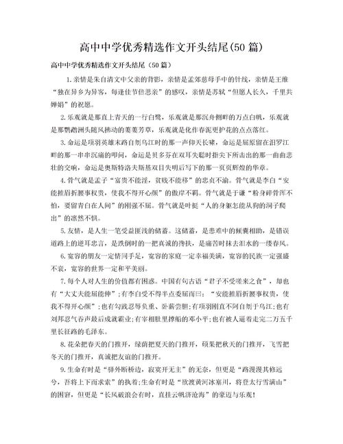 在學(xué)校里有什么的作文600字作文開頭