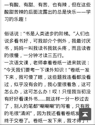 我品嘗了快樂的滋味作文開頭