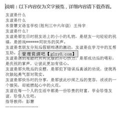 我在友誼中成長作文開頭