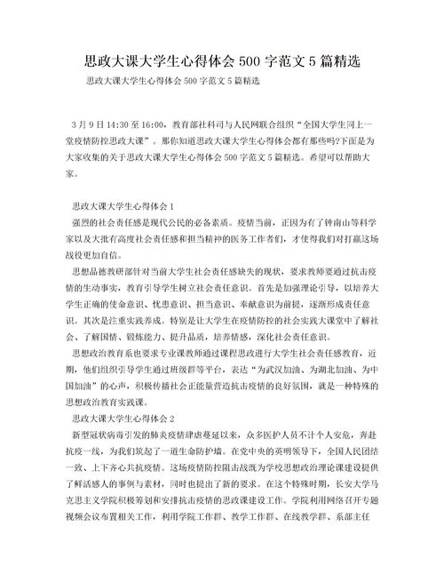 大學(xué)生關(guān)于疫情防控的心得體會(關(guān)于大學(xué)生疫情防控的心得體會)