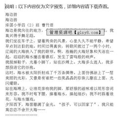 海邊游玩作文開頭怎么寫