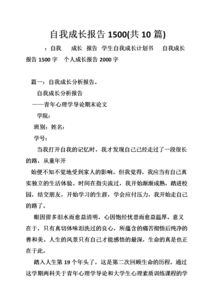 自我成長分析報告(心理自我成長分析報告)