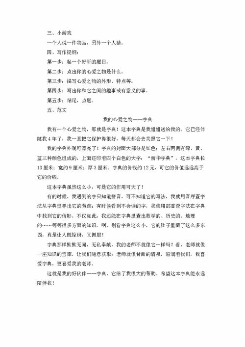 五級上冊我的心愛之物作文開頭