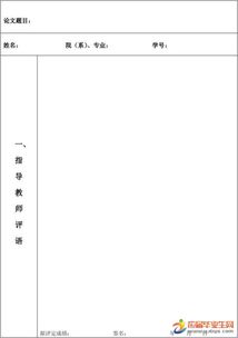 本科開題報告評語(本科論文開題報告評語)