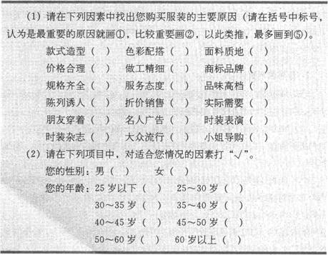 服裝營銷調(diào)查報告范文(服裝市場營銷調(diào)查報告)