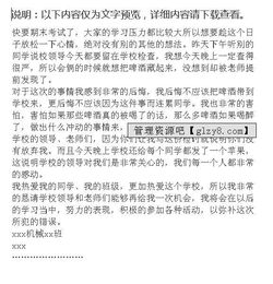 關于在宿舍喝酒檢討書模板(關于在宿舍喝酒檢討書模板)