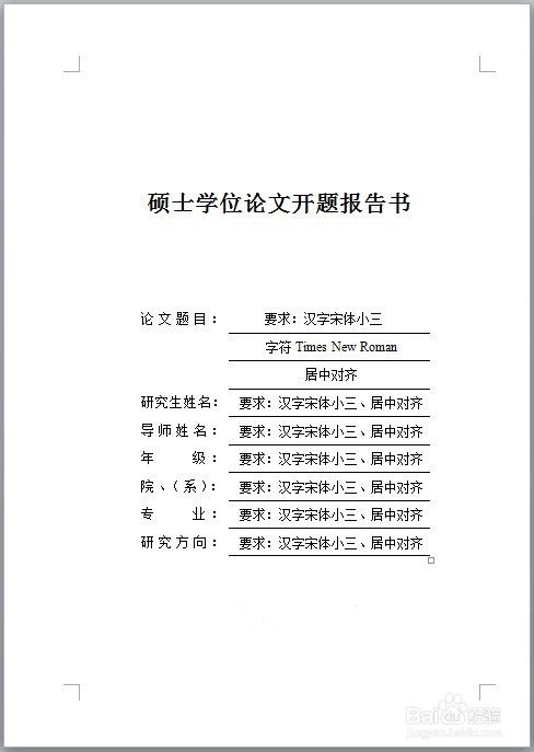 本科論文開題報告多少字(本科論文開題報告范例)