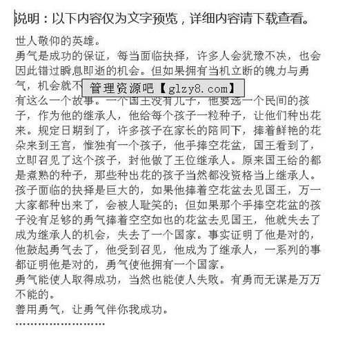 關(guān)于勇氣的議論文作文(勇氣的議論文作文)