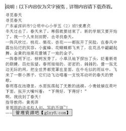 以尋找春天開頭的作文