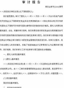 審計報告格式要求(審計報告寫作格式及要求)