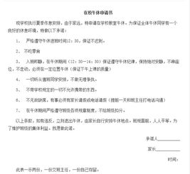 在校午休申請書范文(在校午休申請書范例)