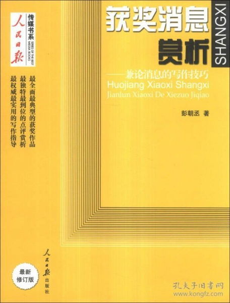 新聞消息的寫作方法(新聞消息的寫作方法)