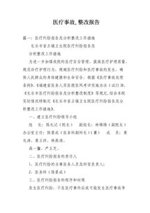 整改報告(查擺整改報告)