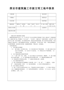 工地申請(qǐng)報(bào)告范文(工地用水申請(qǐng)報(bào)告范文)