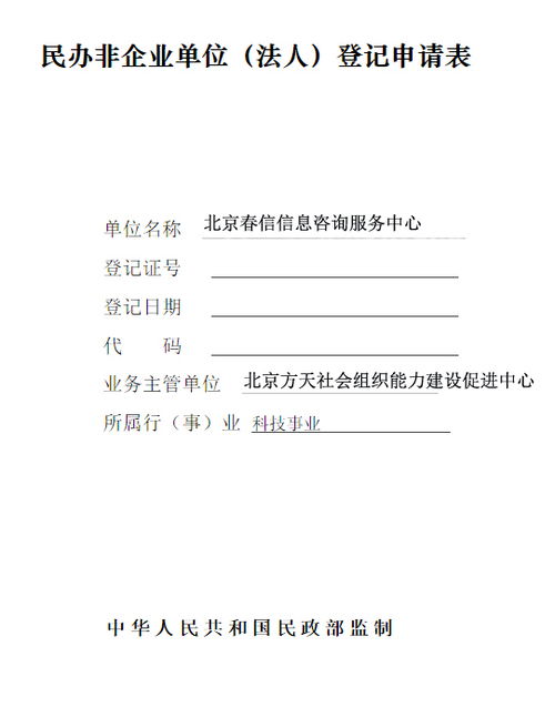 民辦非企業(yè)單位章程（法人）(民辦非企業(yè)單位（法人）章程)