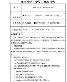 調研開題論文報告格式(論文開題報告格式)