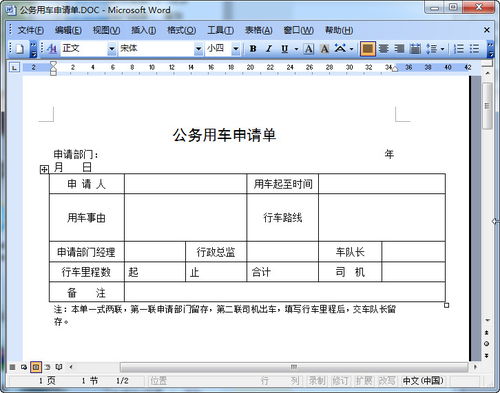 單位用車申請報告(用車申請報告范文)