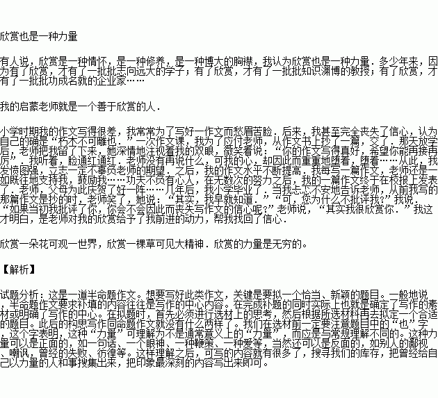 榜樣是種激勵是種力量作文600字作文開頭