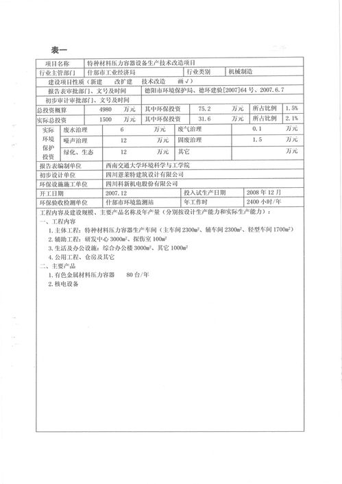 設(shè)備技改申請報告(設(shè)備技改項(xiàng)目申請報告精選)