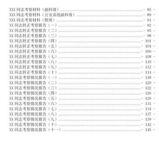 干部出差考察報告格式(出差考察報告格式)