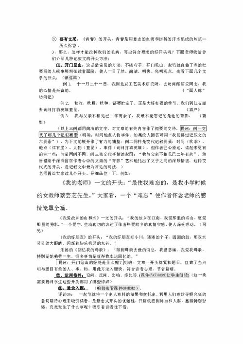 寫作文觀后感的開頭怎么寫