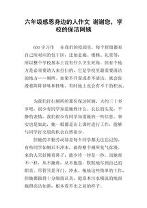 校園的清潔阿姨作文,清潔阿姨你真了不起作文,寫(xiě)清潔阿姨的作文