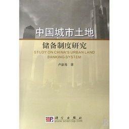 談城市土地儲備制度中的難點與對策(城市文化在城市公共設計中的應用淺談)