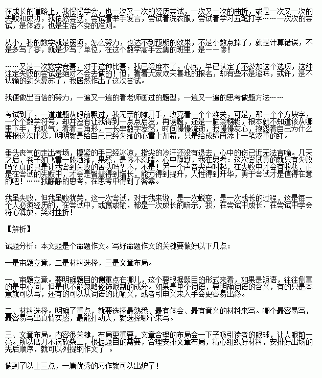 在嘗試成長(zhǎng)初一作文開(kāi)頭結(jié)尾