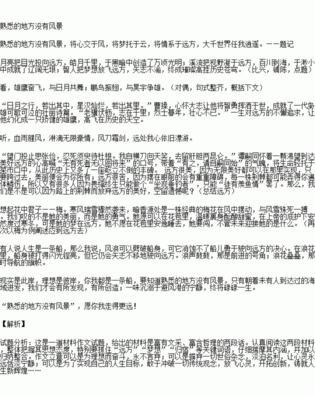 我想去遠(yuǎn)方作文開頭