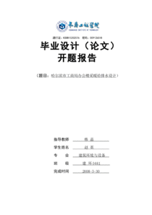 畢業(yè)設(shè)計(jì)(畢業(yè)設(shè)計(jì)的開(kāi)題報(bào)告)