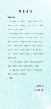 部隊(duì)文書(shū)辭職報(bào)告(部隊(duì)文書(shū)辭職報(bào)告)