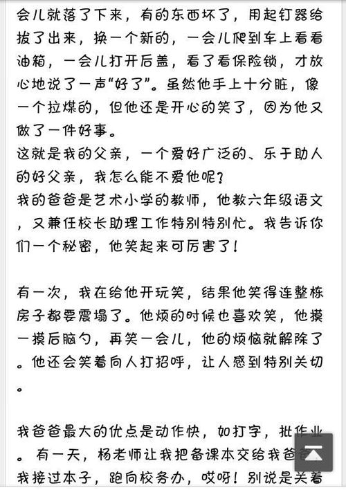 我的爸爸消防愛我作文開頭