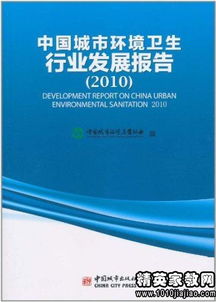 城市環(huán)衛(wèi)管理調(diào)研報(bào)告(城市管理調(diào)研報(bào)告)