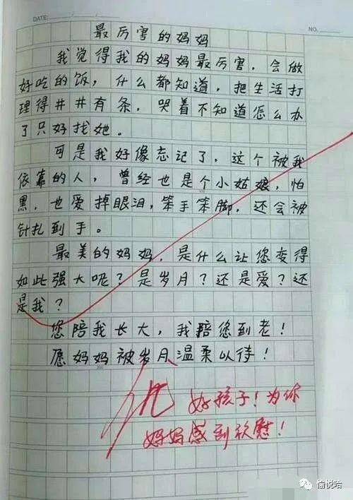 我的同的開頭作文