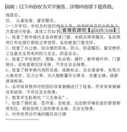 安全自查整改報(bào)告(安全自查整改報(bào)告)