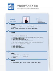 初級廚師個人簡歷范文(中學初級教師個人簡歷范文)