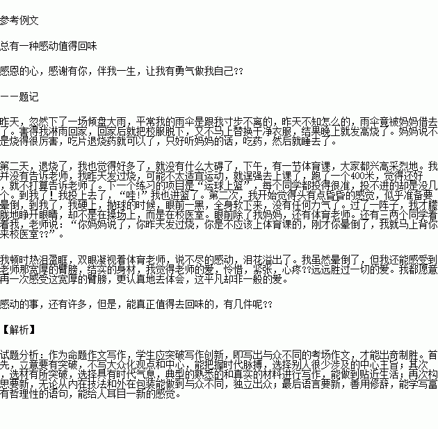 生活中點(diǎn)點(diǎn)滴滴的感動(dòng)作文600字作文開頭