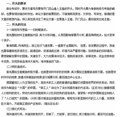 作文奮斗為題的議論文開頭結(jié)尾