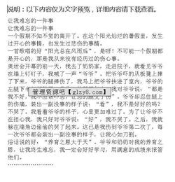 令我難忘的一件事作文精彩開頭