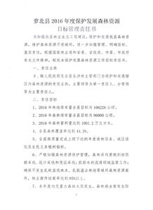 森林資源管護責(zé)任狀(森林資源管護責(zé)任書)