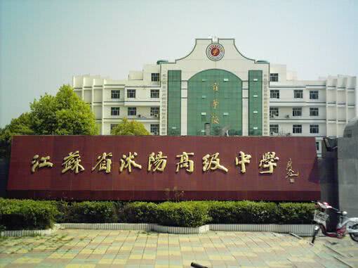 江蘇省宿遷市沭陽(yáng)縣自考本科