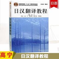 上外自考日語(yǔ)本科書(shū)籍